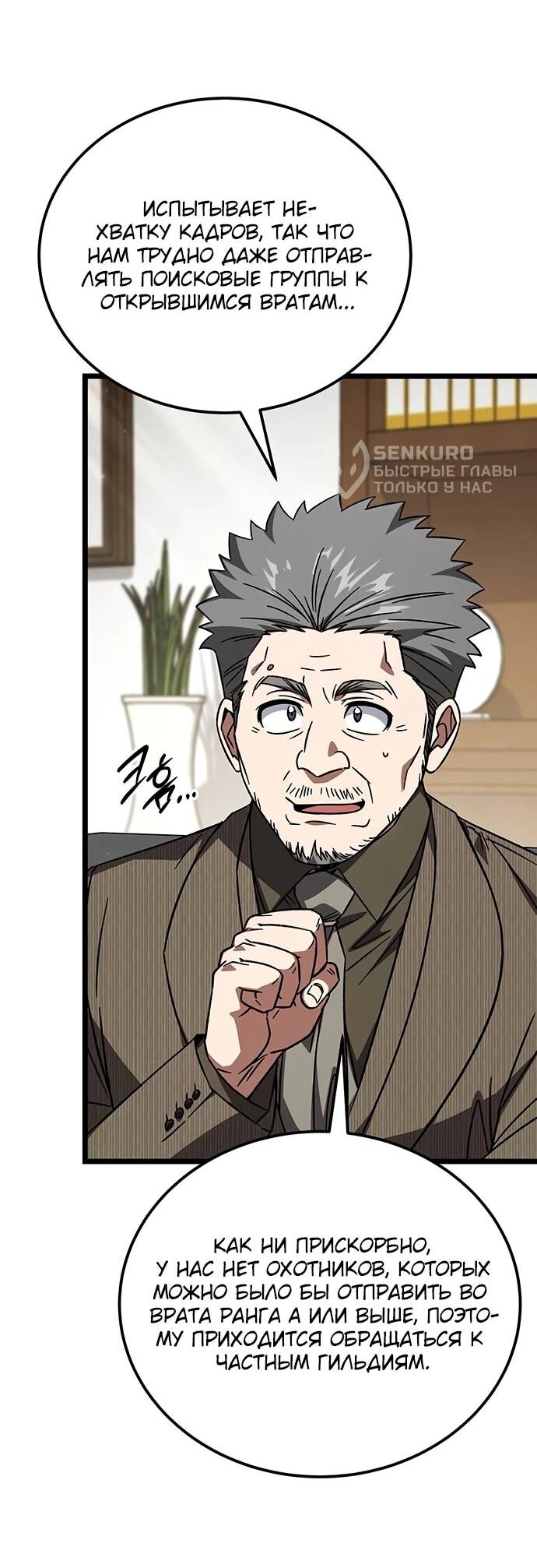 Манга Принцесса тёмного пламени 99 уровня - Глава 37 Страница 31