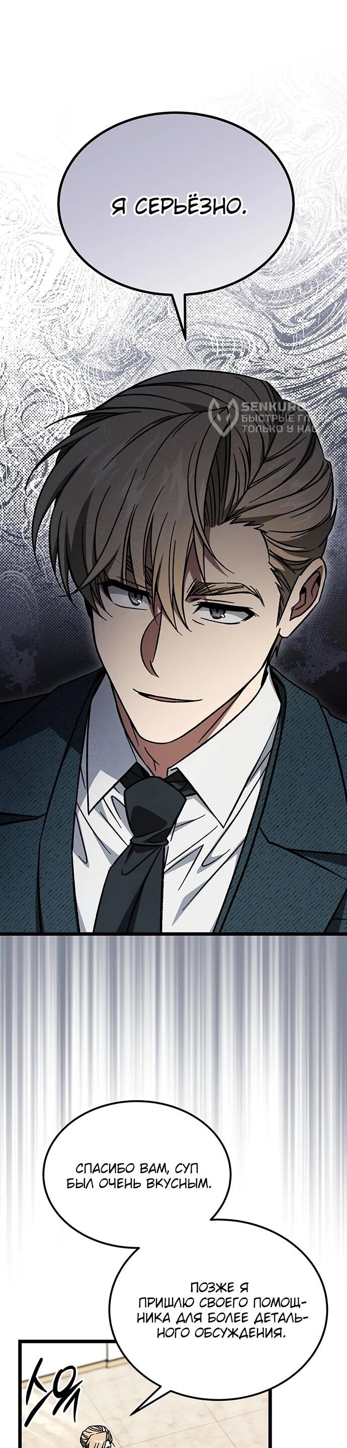 Манга Принцесса тёмного пламени 99 уровня - Глава 37 Страница 48