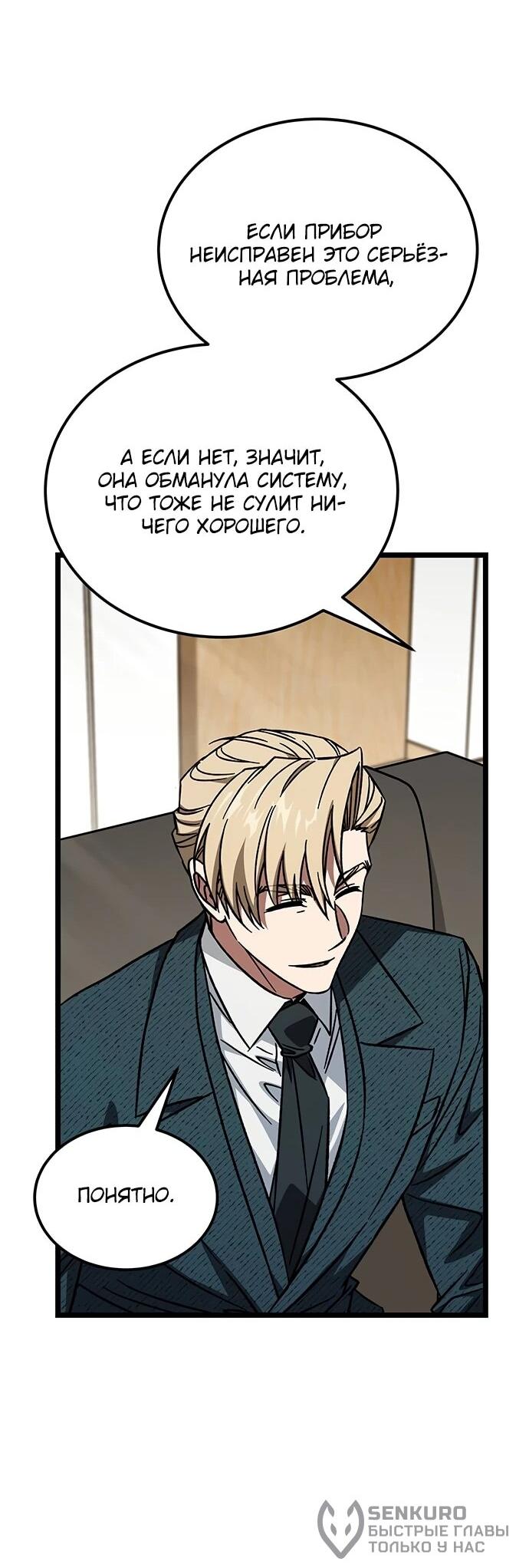 Манга Принцесса тёмного пламени 99 уровня - Глава 37 Страница 43