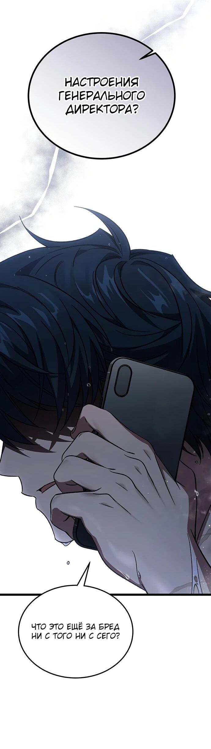 Манга Принцесса тёмного пламени 99 уровня - Глава 37 Страница 63