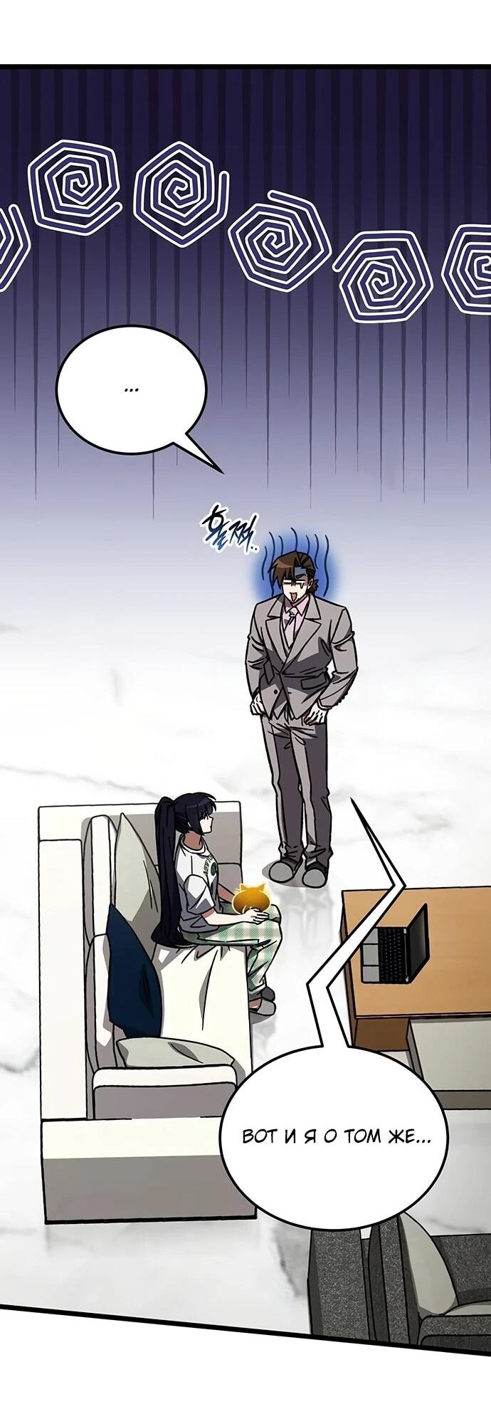 Манга Принцесса тёмного пламени 99 уровня - Глава 37 Страница 58