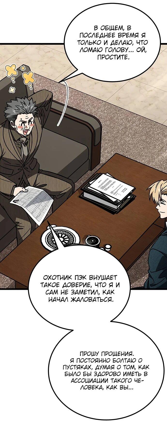 Манга Принцесса тёмного пламени 99 уровня - Глава 37 Страница 44