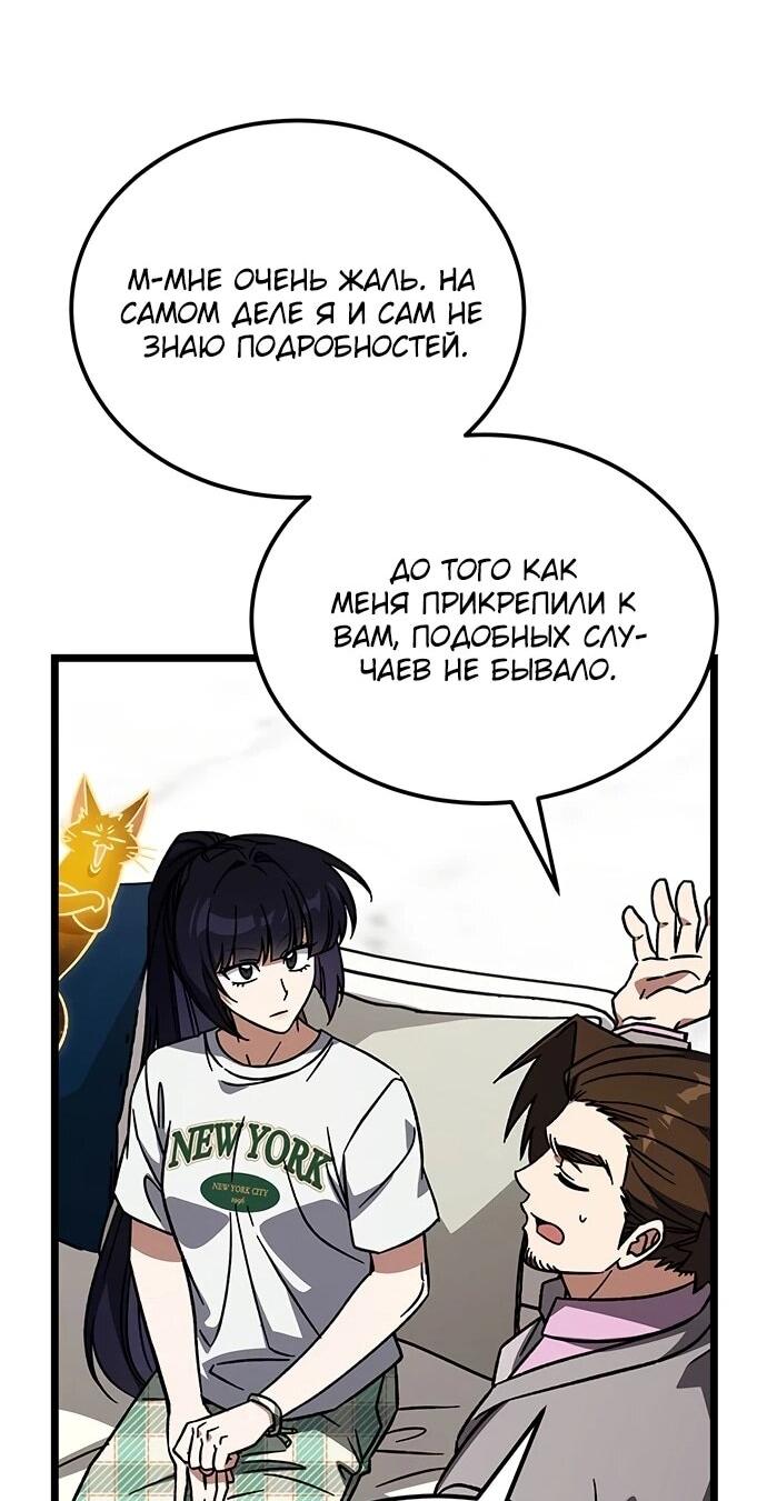 Манга Принцесса тёмного пламени 99 уровня - Глава 37 Страница 60