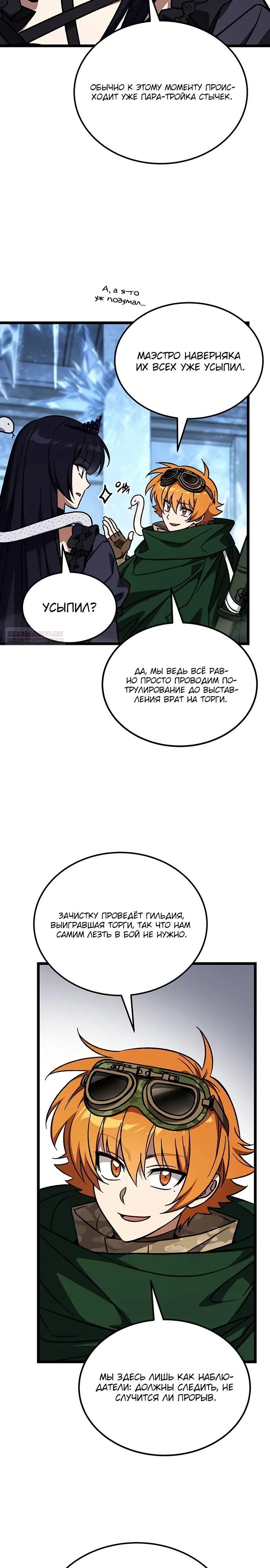 Манга Принцесса тёмного пламени 99 уровня - Глава 39 Страница 26