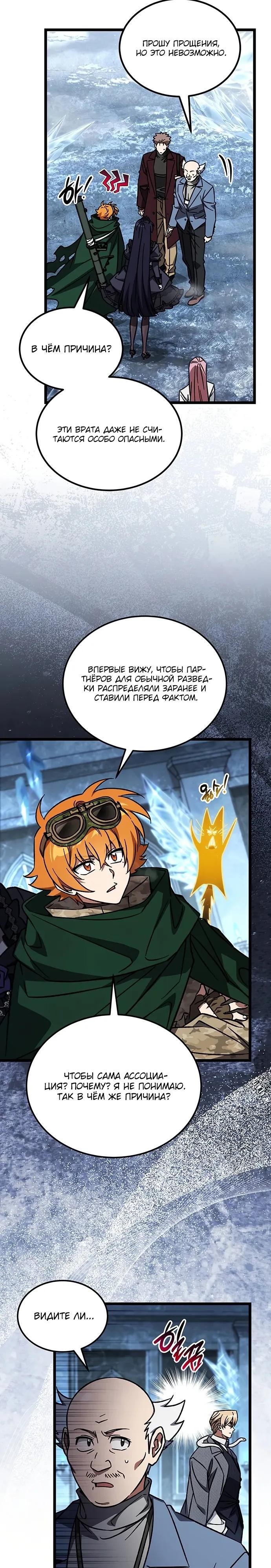 Манга Принцесса тёмного пламени 99 уровня - Глава 39 Страница 19