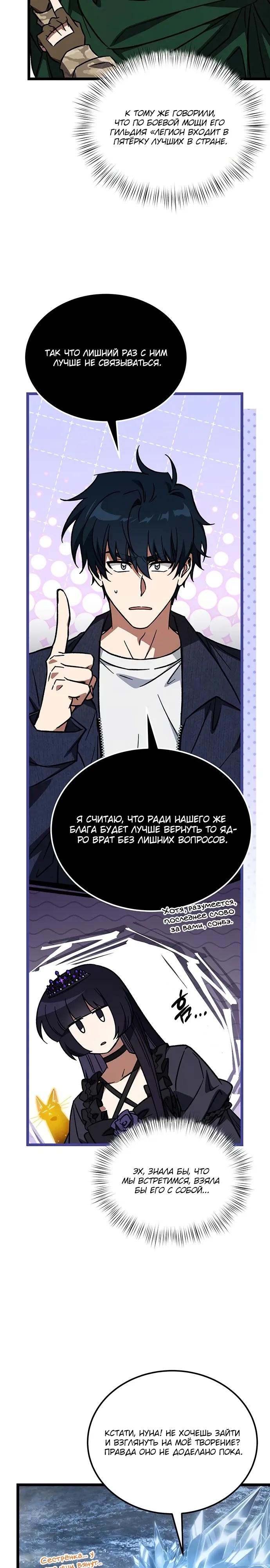 Манга Принцесса тёмного пламени 99 уровня - Глава 39 Страница 23