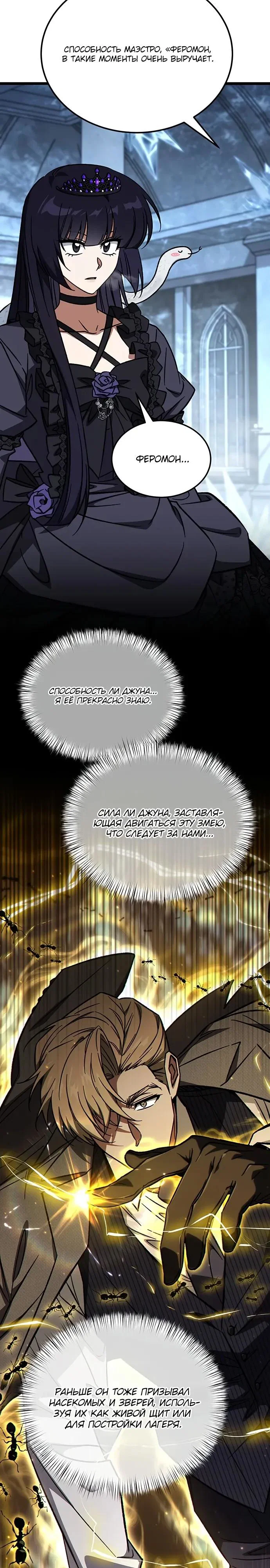 Манга Принцесса тёмного пламени 99 уровня - Глава 39 Страница 27