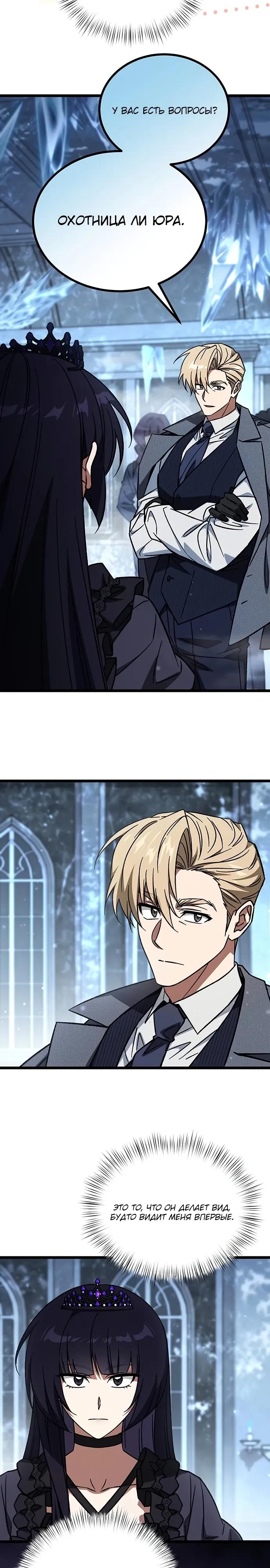 Манга Принцесса тёмного пламени 99 уровня - Глава 39 Страница 8