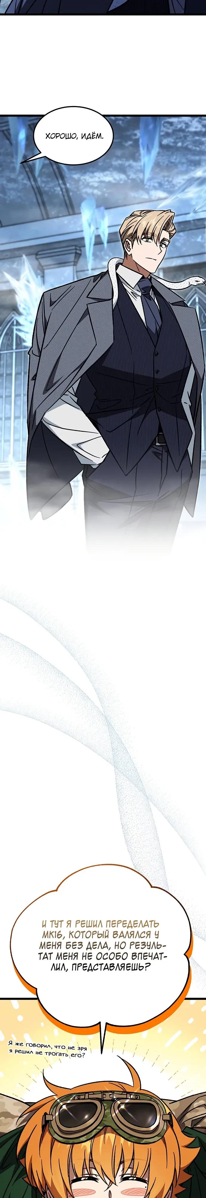 Манга Принцесса тёмного пламени 99 уровня - Глава 39 Страница 21