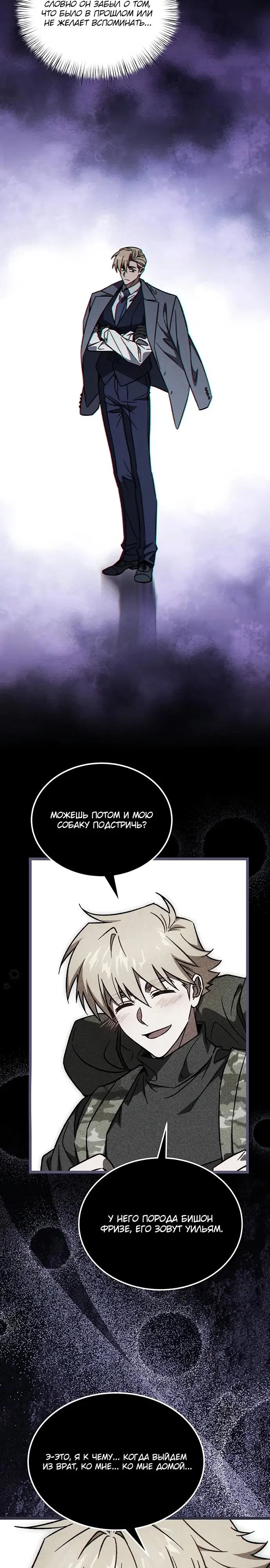 Манга Принцесса тёмного пламени 99 уровня - Глава 39 Страница 9