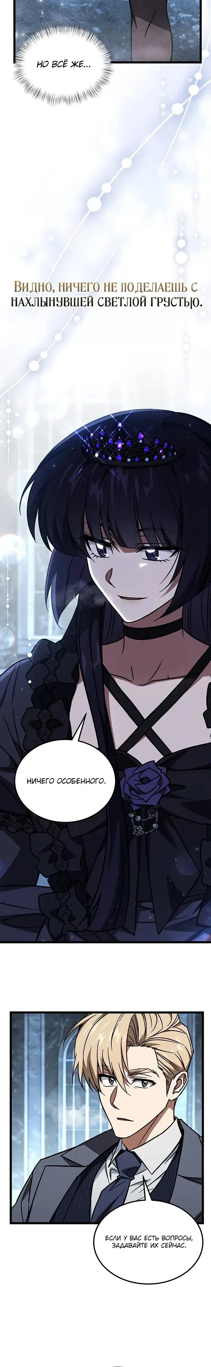 Манга Принцесса тёмного пламени 99 уровня - Глава 39 Страница 12