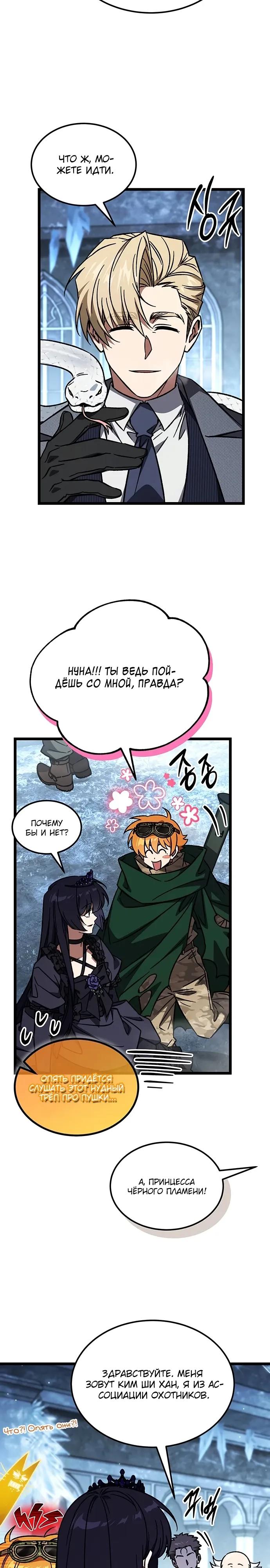 Манга Принцесса тёмного пламени 99 уровня - Глава 39 Страница 17