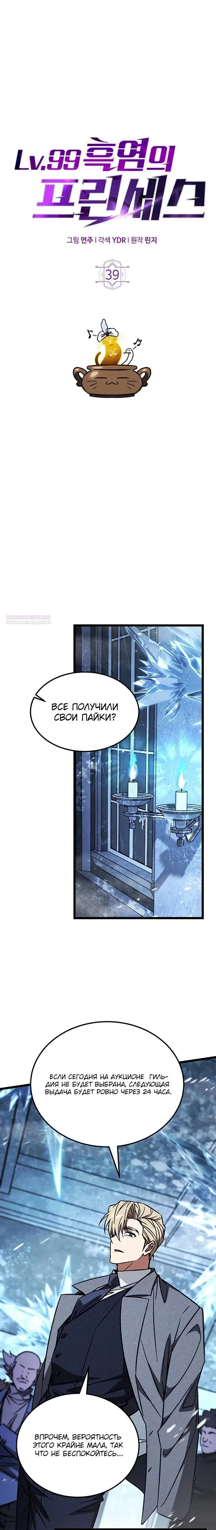 Манга Принцесса тёмного пламени 99 уровня - Глава 39 Страница 6