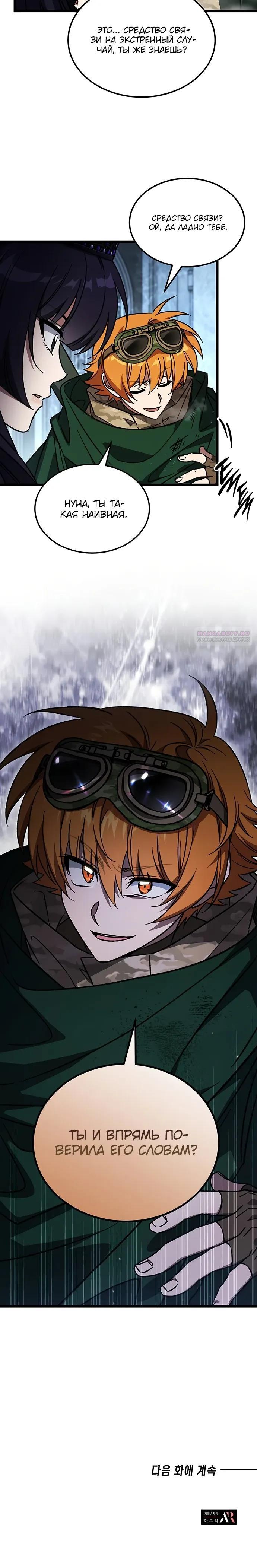 Манга Принцесса тёмного пламени 99 уровня - Глава 39 Страница 30