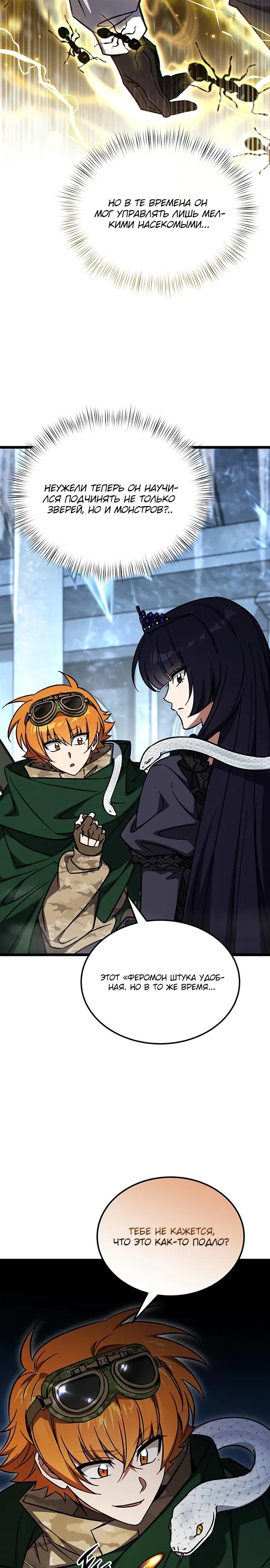 Манга Принцесса тёмного пламени 99 уровня - Глава 39 Страница 28