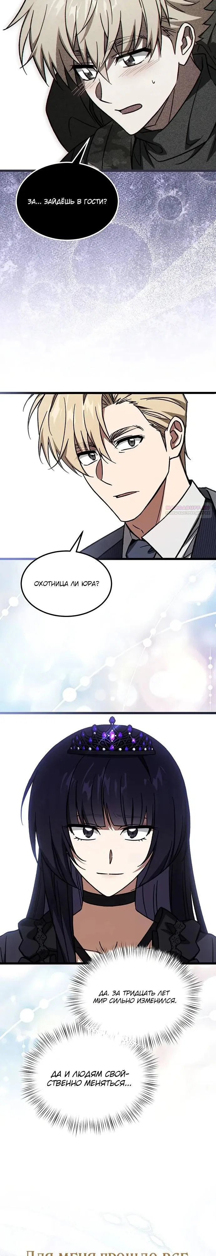 Манга Принцесса тёмного пламени 99 уровня - Глава 39 Страница 10