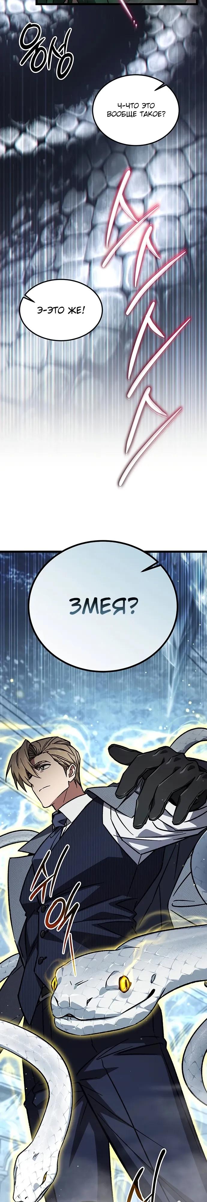 Манга Принцесса тёмного пламени 99 уровня - Глава 39 Страница 15