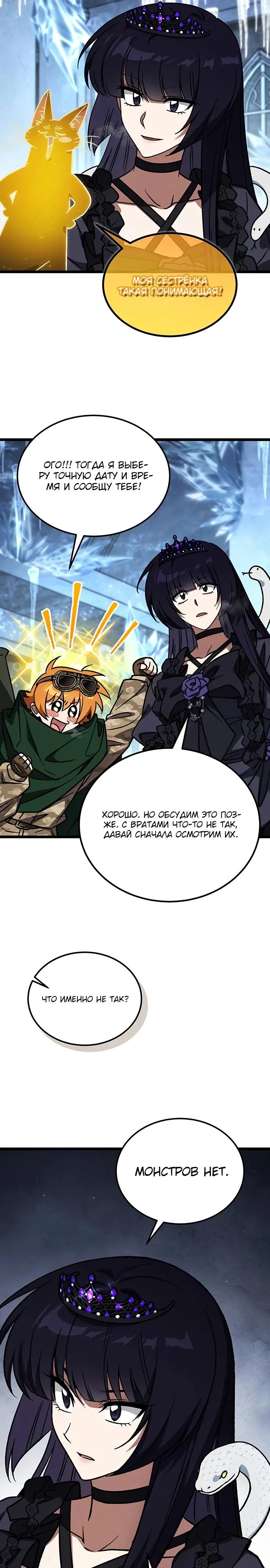 Манга Принцесса тёмного пламени 99 уровня - Глава 39 Страница 25