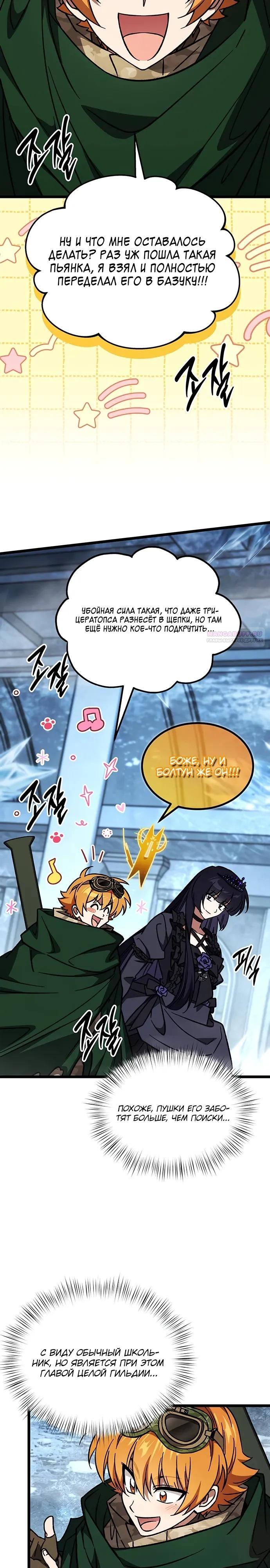 Манга Принцесса тёмного пламени 99 уровня - Глава 39 Страница 22