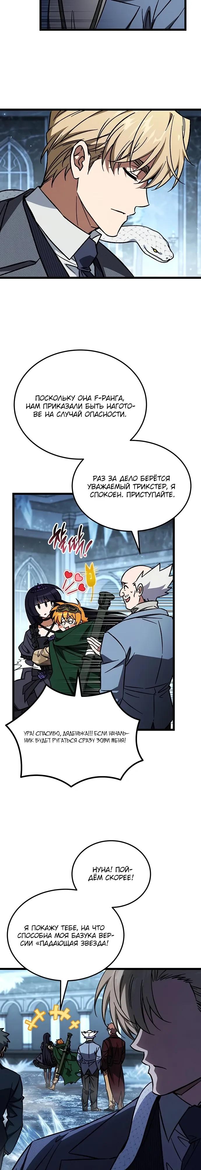 Манга Принцесса тёмного пламени 99 уровня - Глава 39 Страница 20