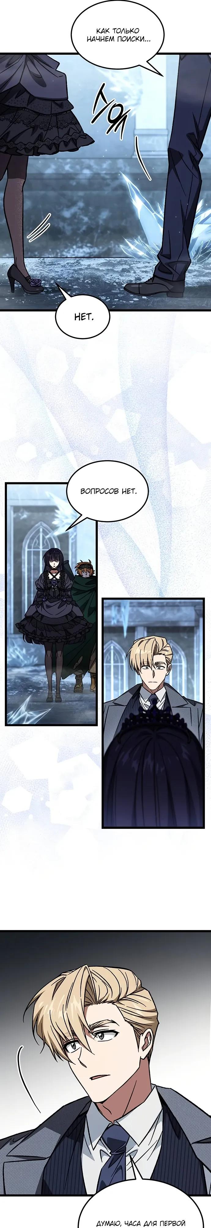 Манга Принцесса тёмного пламени 99 уровня - Глава 39 Страница 13