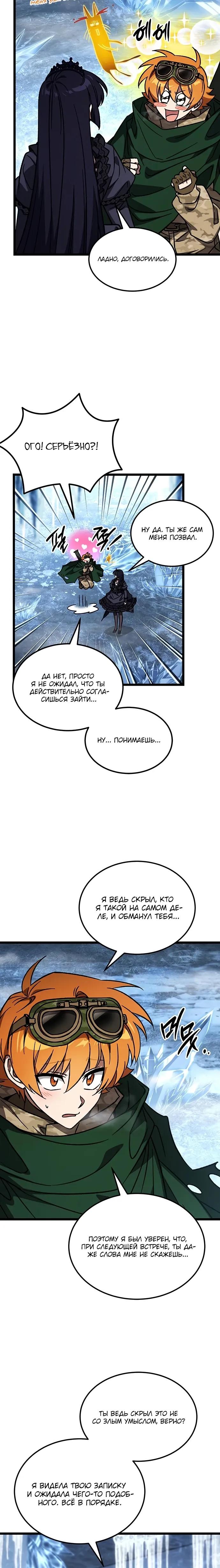 Манга Принцесса тёмного пламени 99 уровня - Глава 39 Страница 24