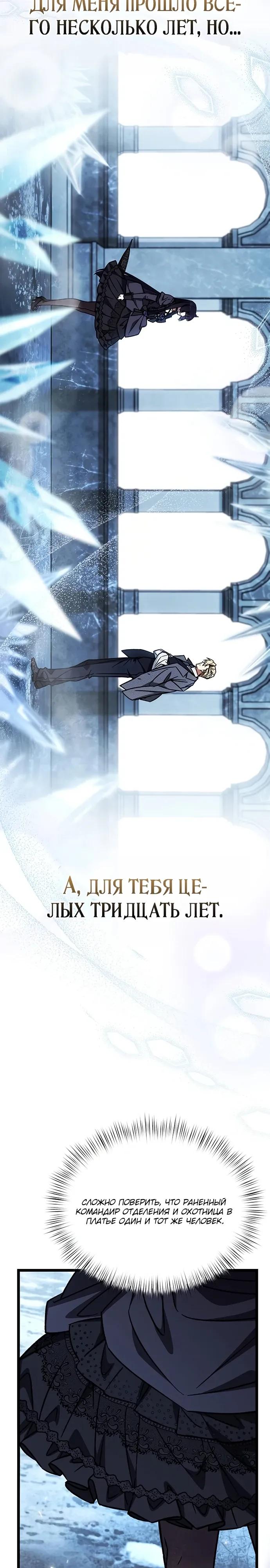 Манга Принцесса тёмного пламени 99 уровня - Глава 39 Страница 11