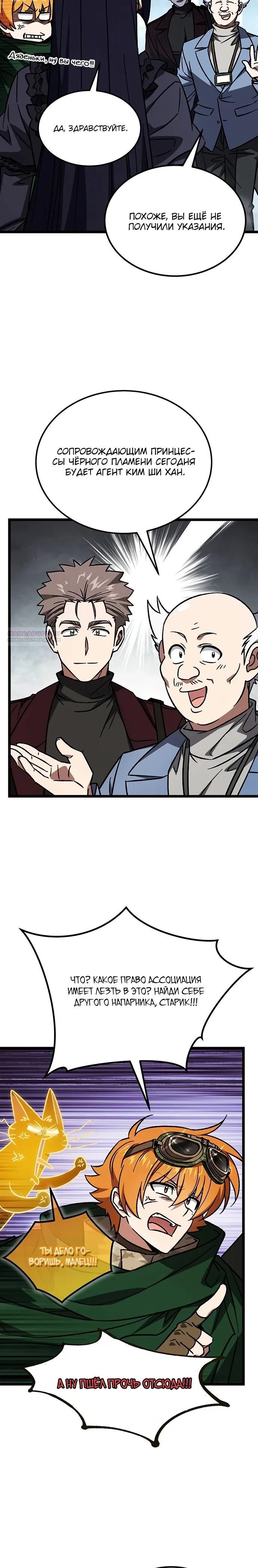 Манга Принцесса тёмного пламени 99 уровня - Глава 39 Страница 18