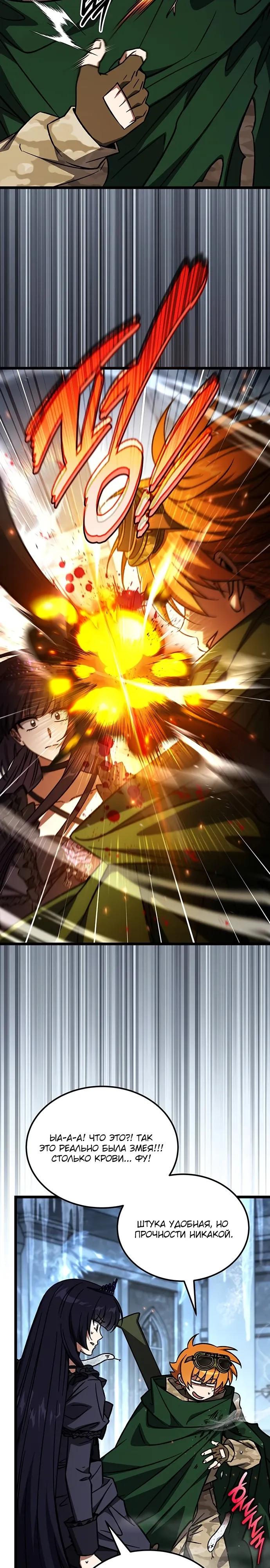 Манга Принцесса тёмного пламени 99 уровня - Глава 39 Страница 29