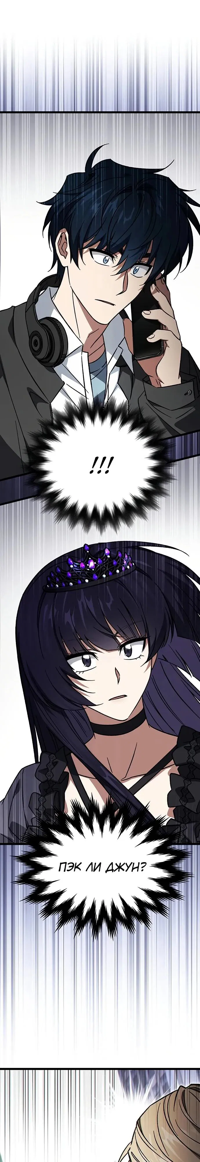 Манга Принцесса тёмного пламени 99 уровня - Глава 39 Страница 4