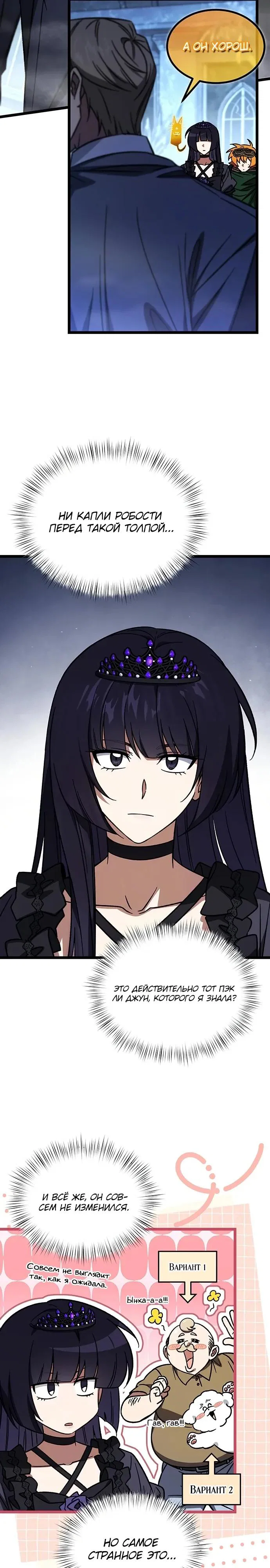 Манга Принцесса тёмного пламени 99 уровня - Глава 39 Страница 7