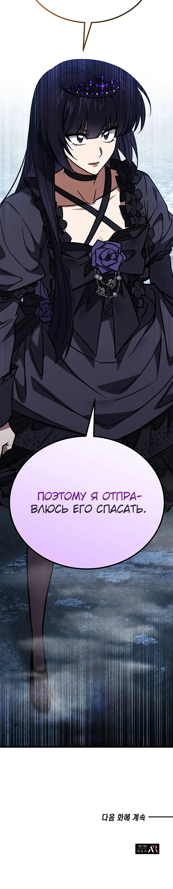 Манга Принцесса тёмного пламени 99 уровня - Глава 41 Страница 74