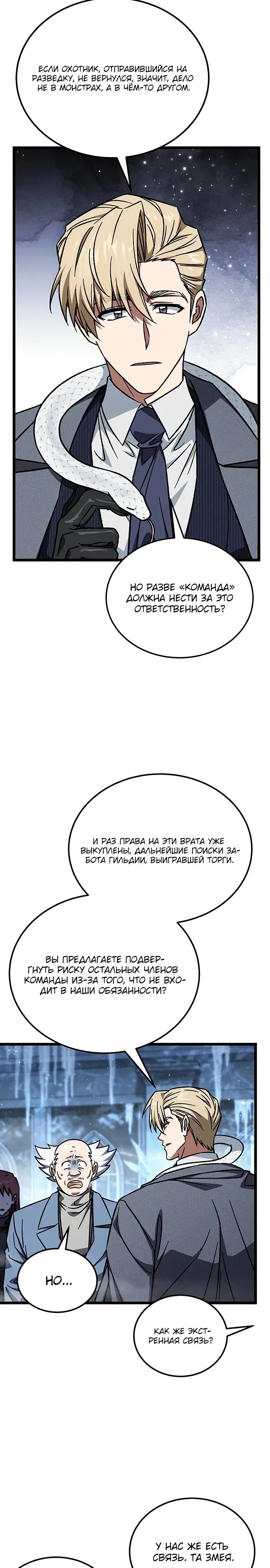 Манга Принцесса тёмного пламени 99 уровня - Глава 43 Страница 7