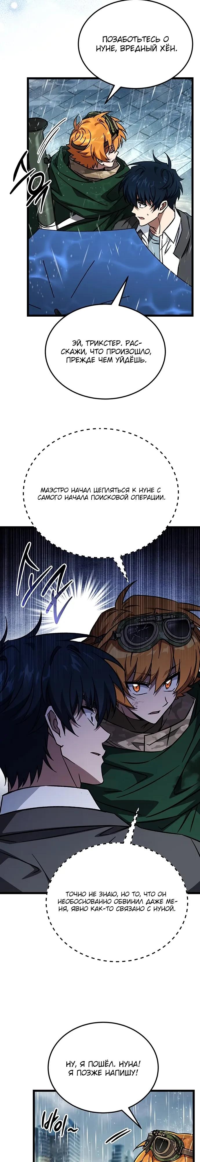 Манга Принцесса тёмного пламени 99 уровня - Глава 43 Страница 19