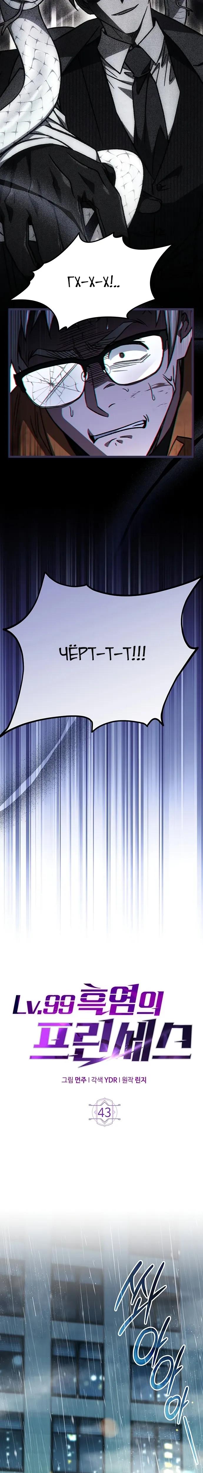 Манга Принцесса тёмного пламени 99 уровня - Глава 43 Страница 12