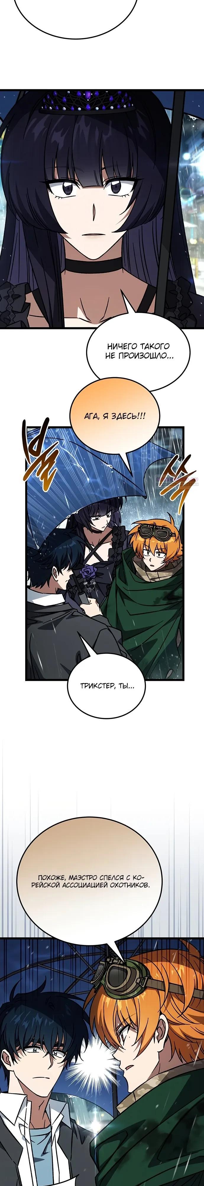 Манга Принцесса тёмного пламени 99 уровня - Глава 43 Страница 14