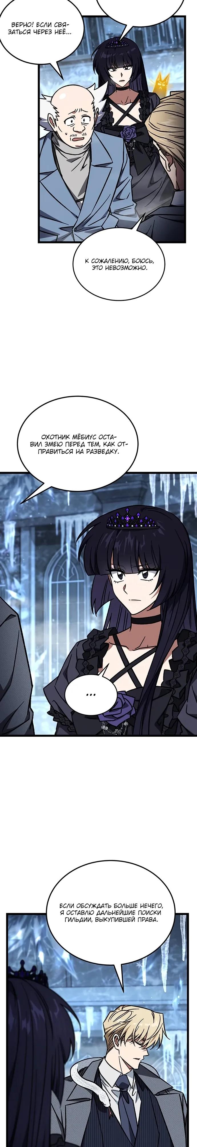 Манга Принцесса тёмного пламени 99 уровня - Глава 43 Страница 8