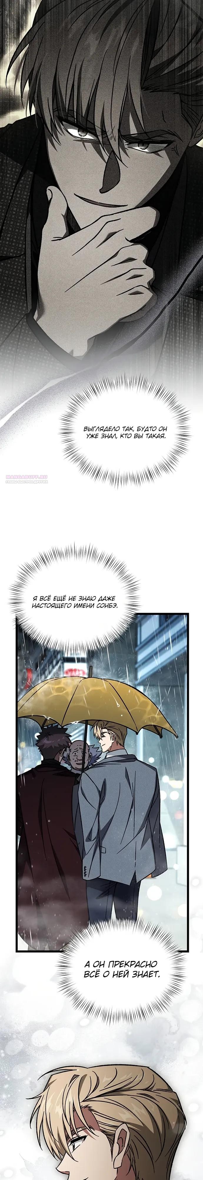 Манга Принцесса тёмного пламени 99 уровня - Глава 43 Страница 22