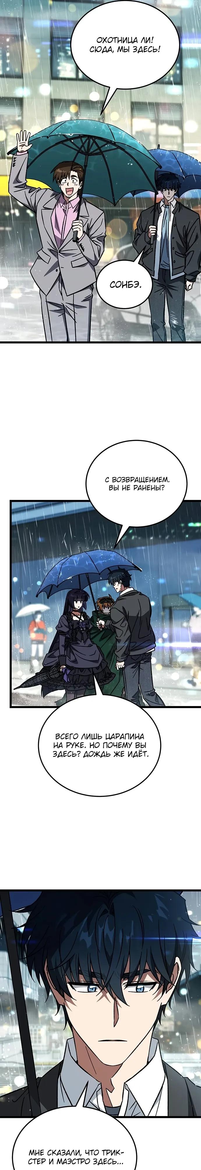 Манга Принцесса тёмного пламени 99 уровня - Глава 43 Страница 13