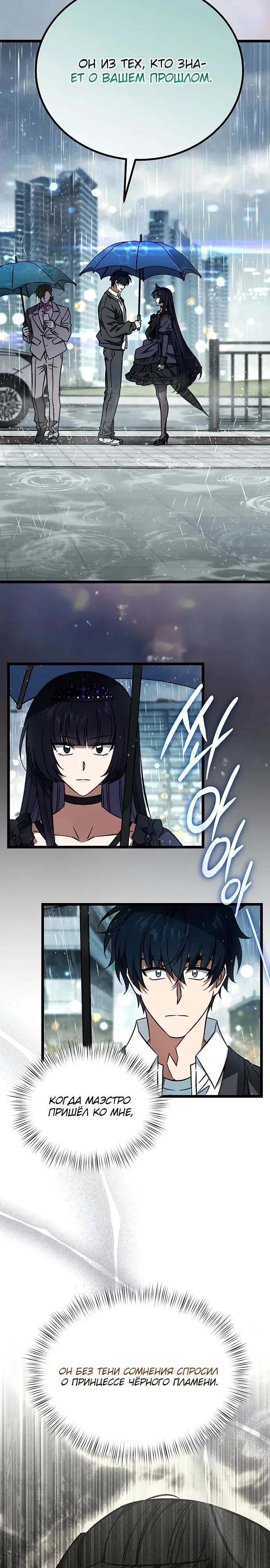 Манга Принцесса тёмного пламени 99 уровня - Глава 43 Страница 21