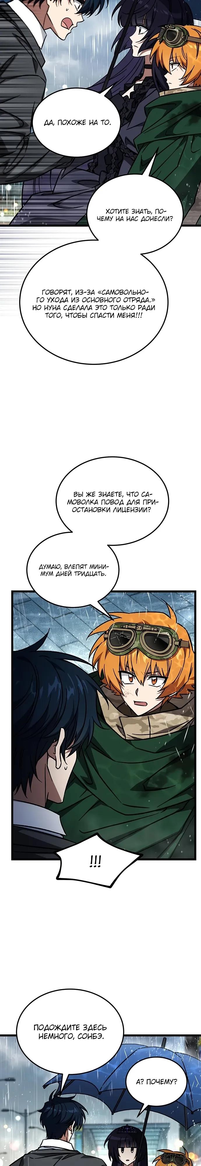 Манга Принцесса тёмного пламени 99 уровня - Глава 43 Страница 17