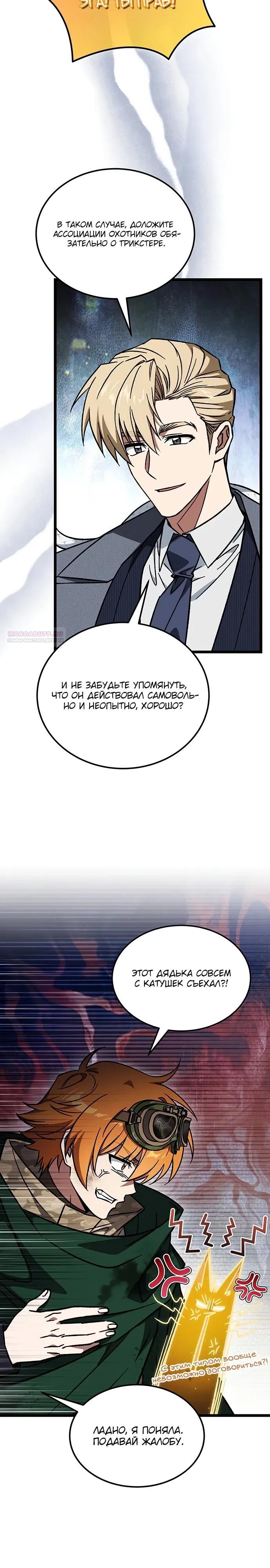 Манга Принцесса тёмного пламени 99 уровня - Глава 43 Страница 2