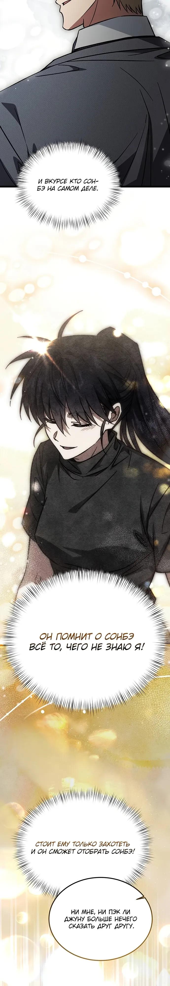 Манга Принцесса тёмного пламени 99 уровня - Глава 43 Страница 23