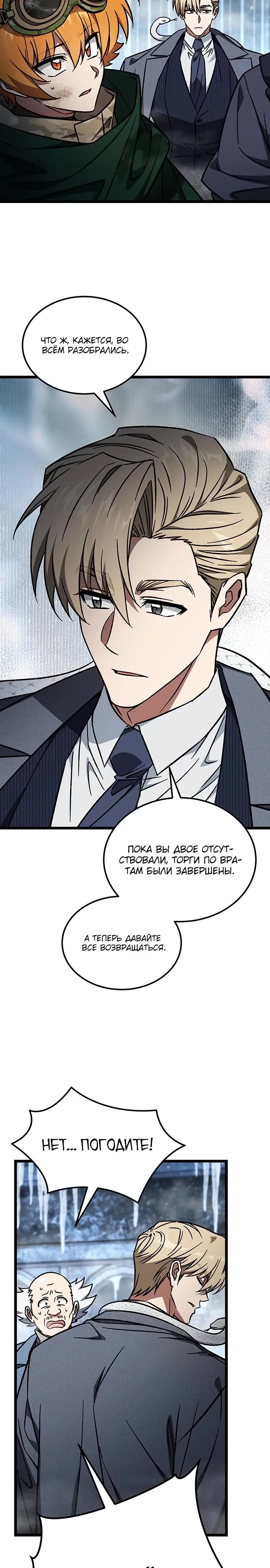 Манга Принцесса тёмного пламени 99 уровня - Глава 43 Страница 4