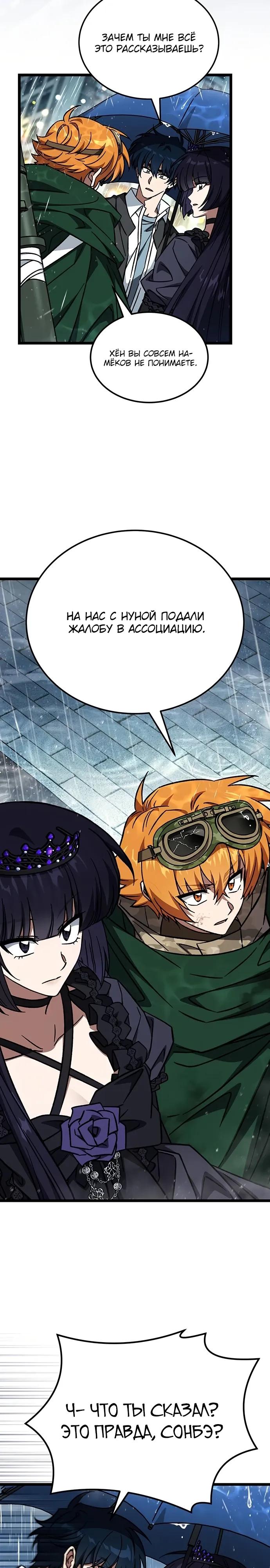 Манга Принцесса тёмного пламени 99 уровня - Глава 43 Страница 16