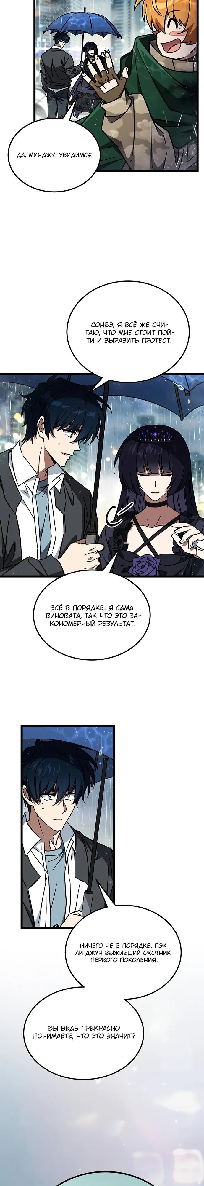 Манга Принцесса тёмного пламени 99 уровня - Глава 43 Страница 20