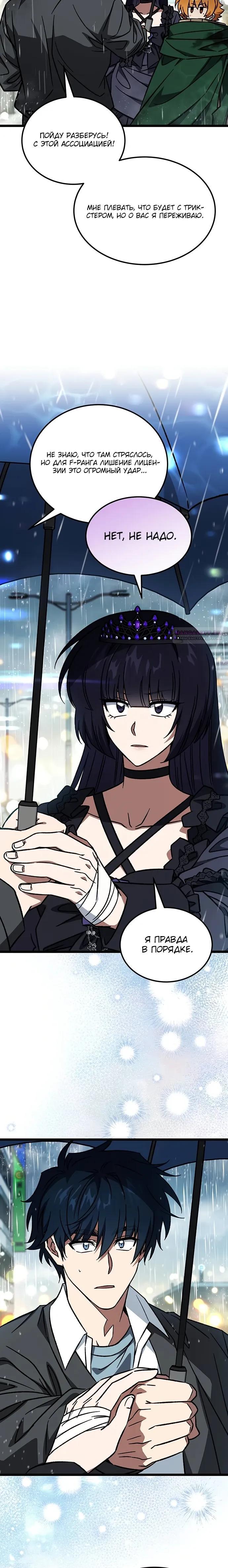 Манга Принцесса тёмного пламени 99 уровня - Глава 43 Страница 18