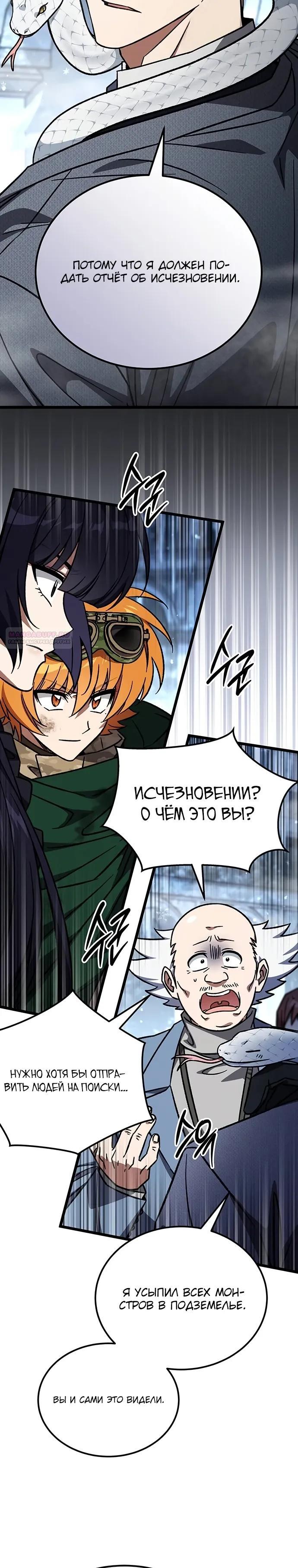 Манга Принцесса тёмного пламени 99 уровня - Глава 43 Страница 6