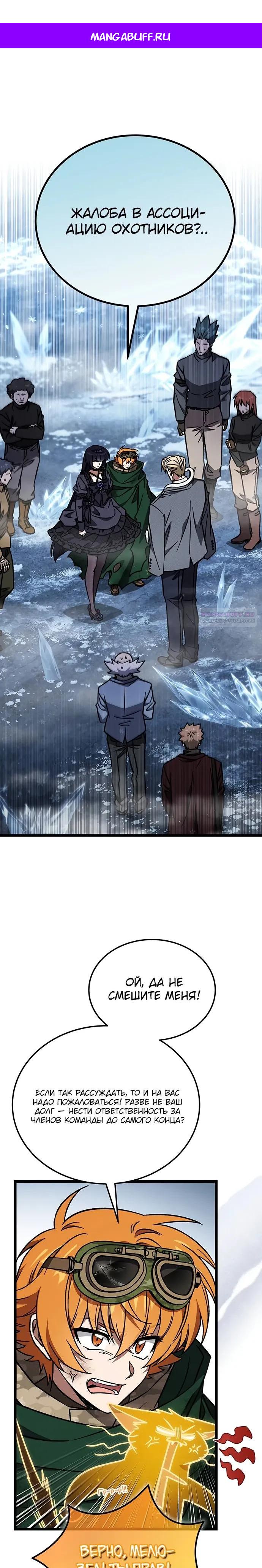 Манга Принцесса тёмного пламени 99 уровня - Глава 43 Страница 1