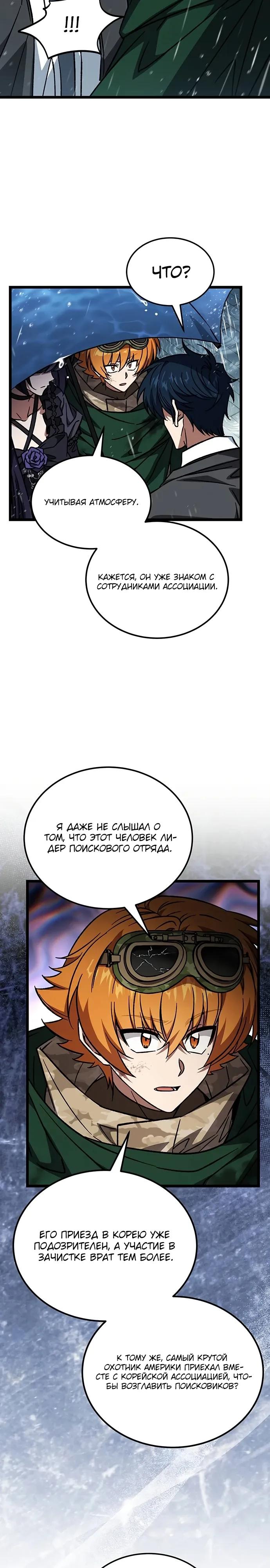 Манга Принцесса тёмного пламени 99 уровня - Глава 43 Страница 15